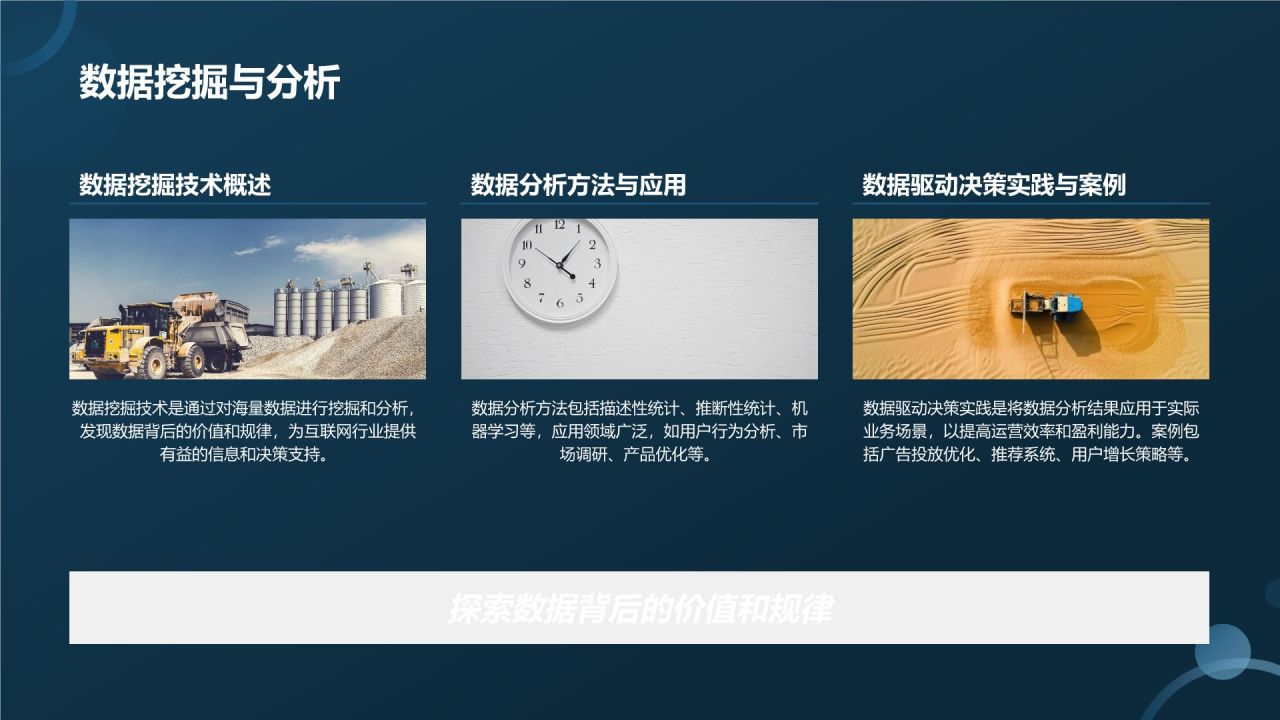 数据分析与决策