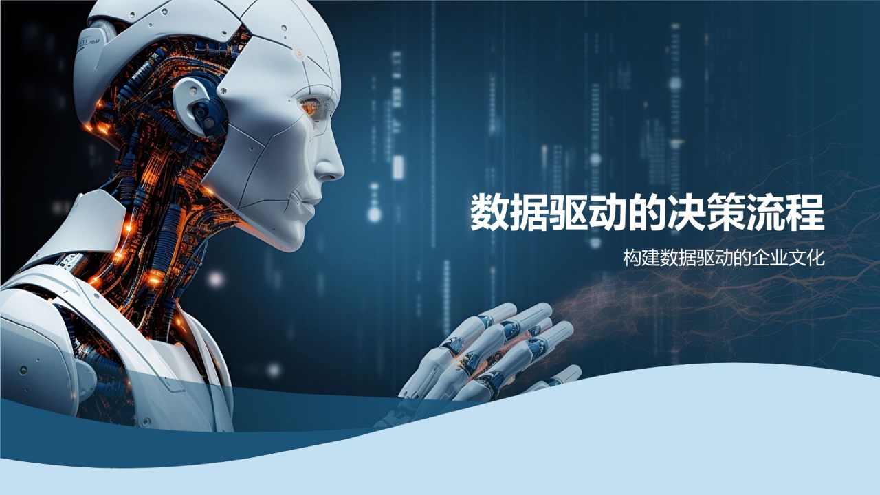 数据分析与决策