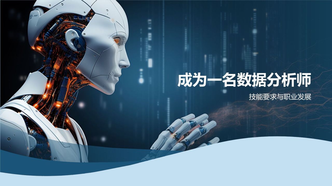 数据分析与决策