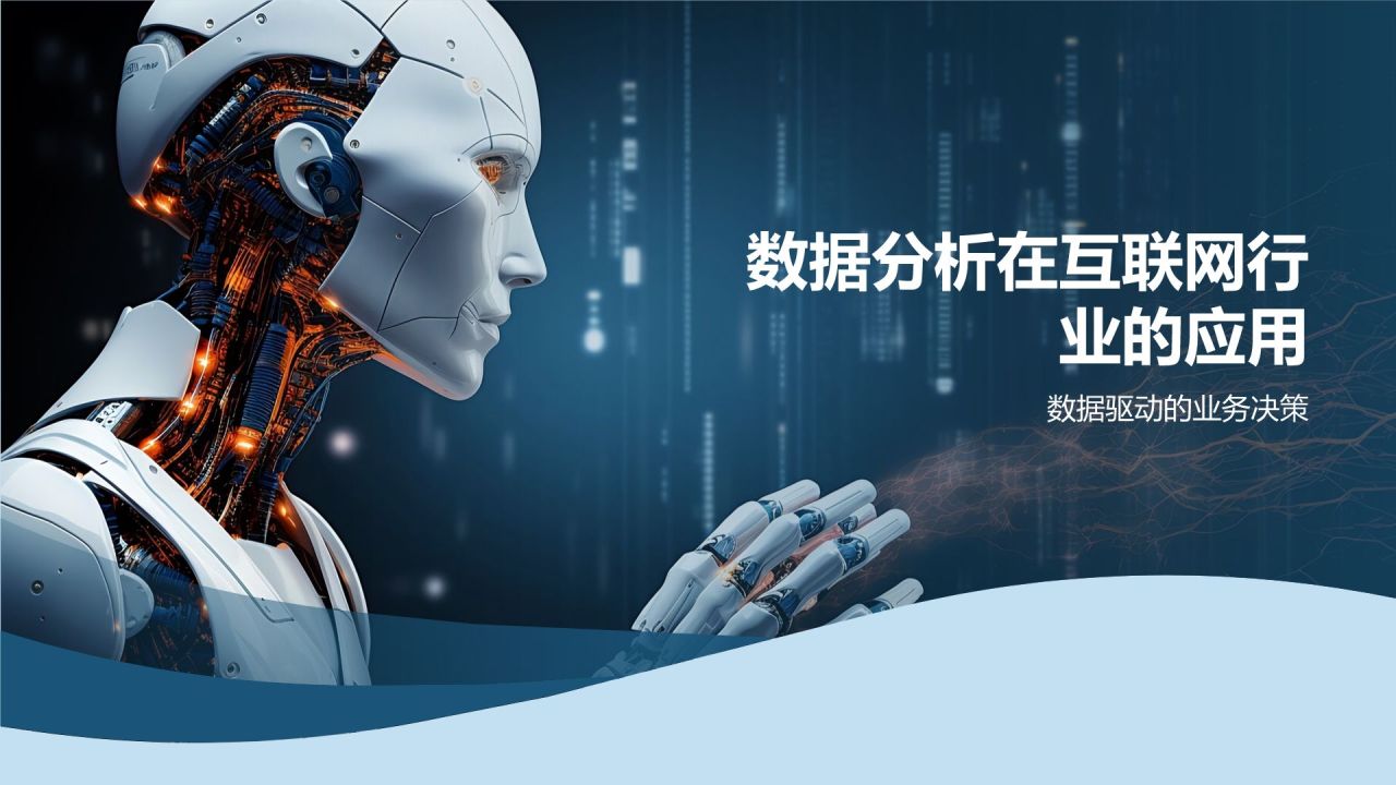 数据分析与决策