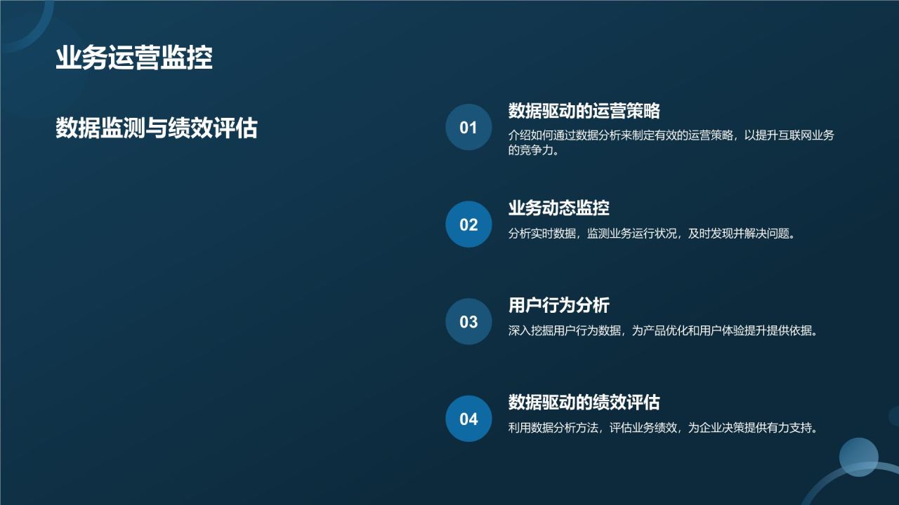 数据分析与决策