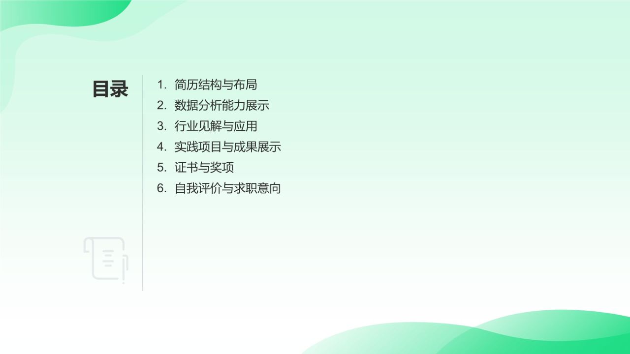 金融分析师简历模板