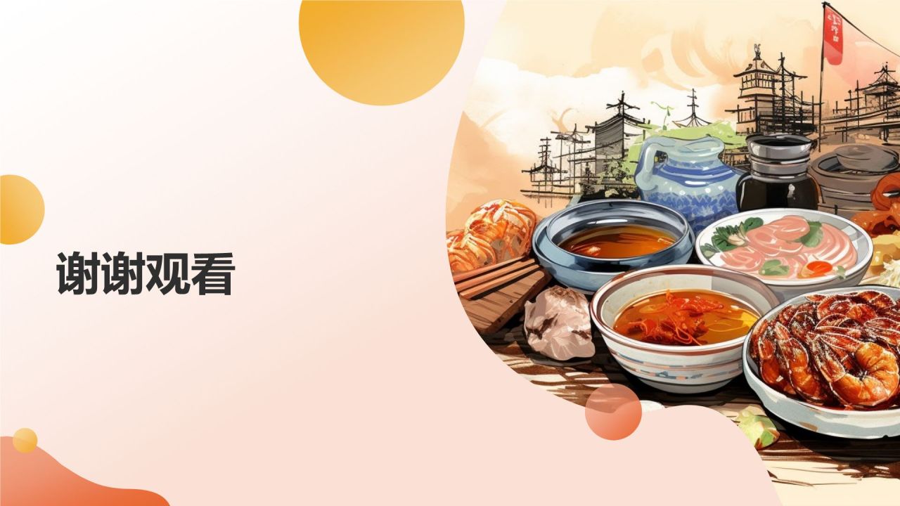 美食文化与商务交流