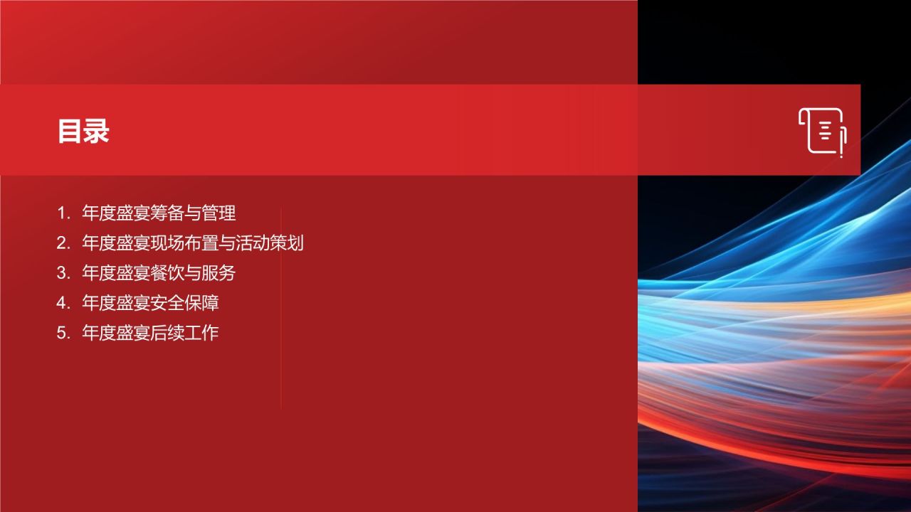 通用年度盛宴
