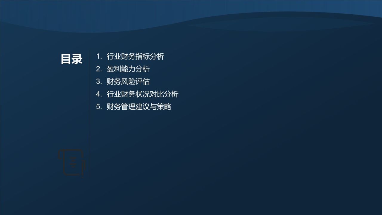 行业财务状况分析