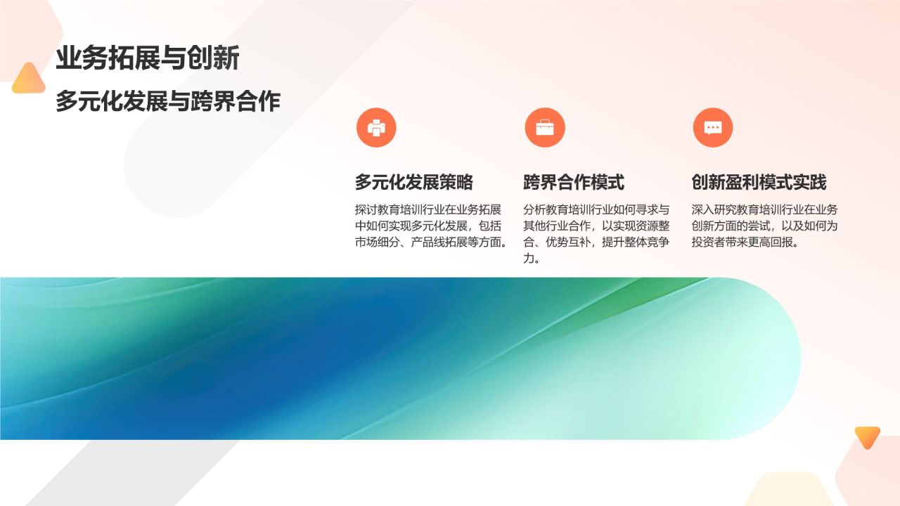 教育培训行业投资分析报告