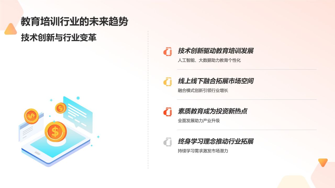 教育培训行业投资分析报告