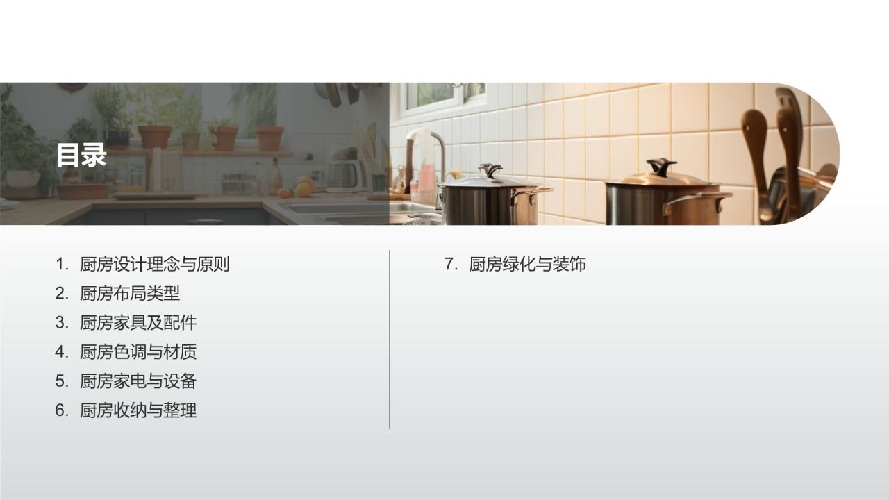 【厨房装修大全】