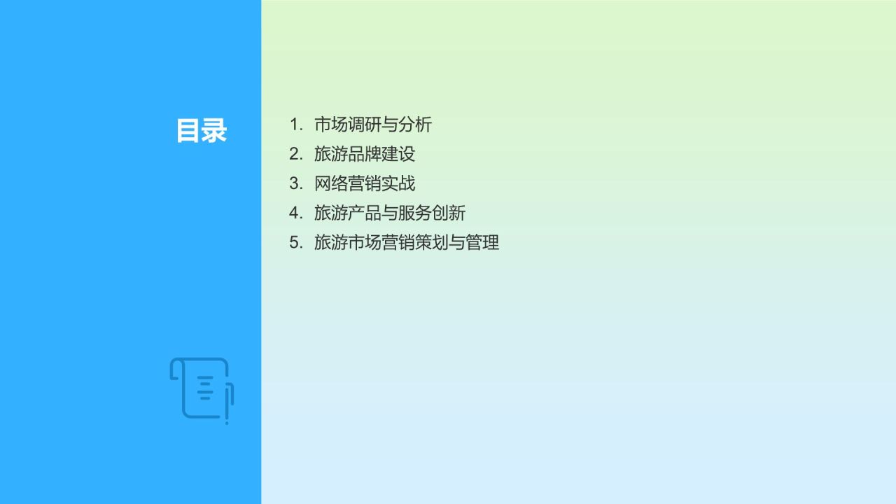 旅游市场营销培训
