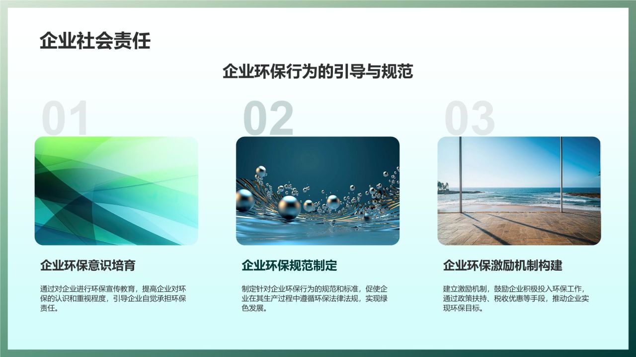 环保宣传教育策略