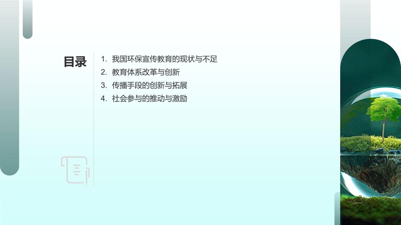 环保宣传教育策略