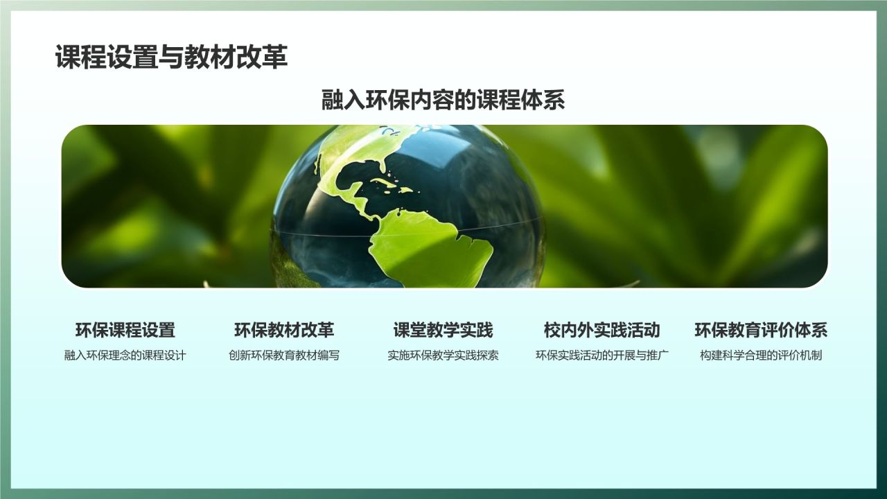 环保宣传教育策略