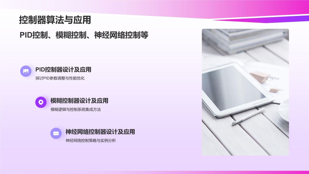 自动化控制系统教学课件