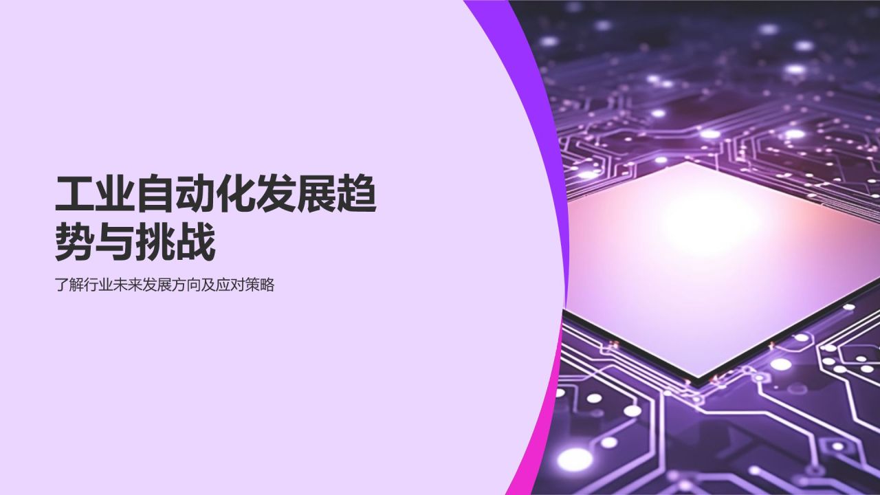 自动化控制系统教学课件