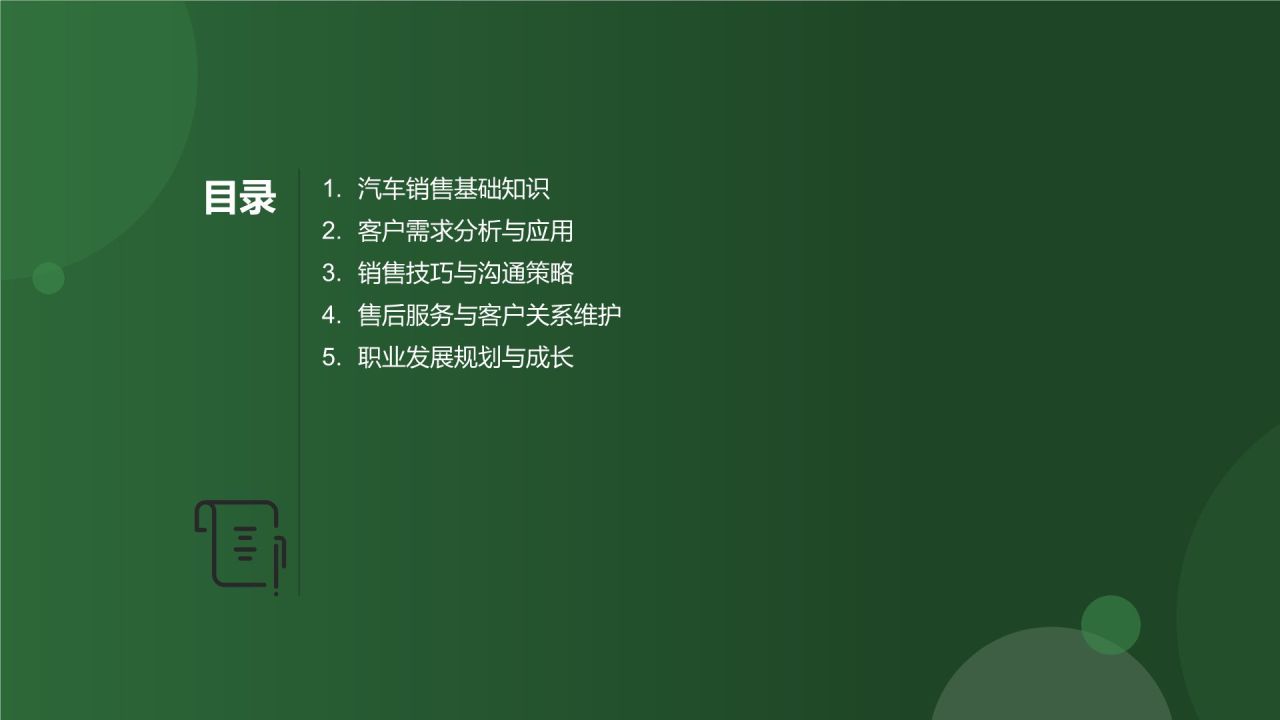 汽车销售顾问