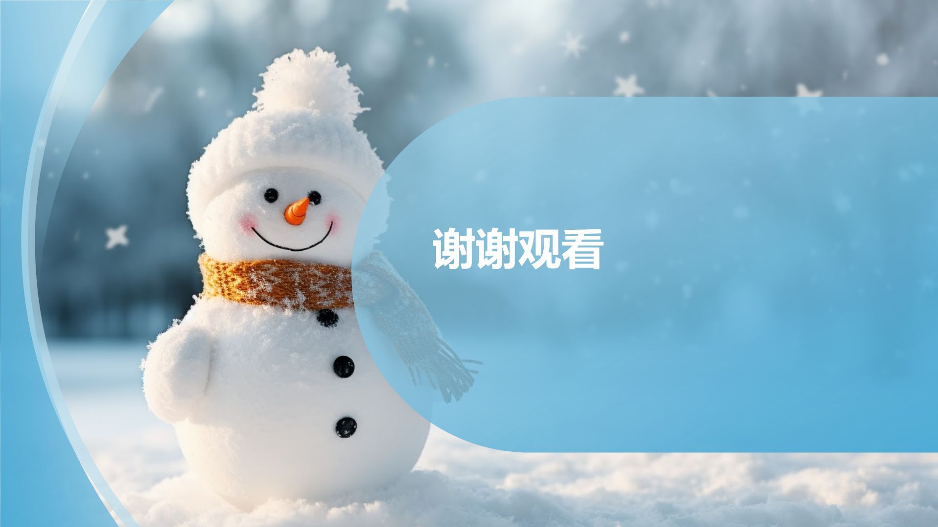 冬季用电安全教育