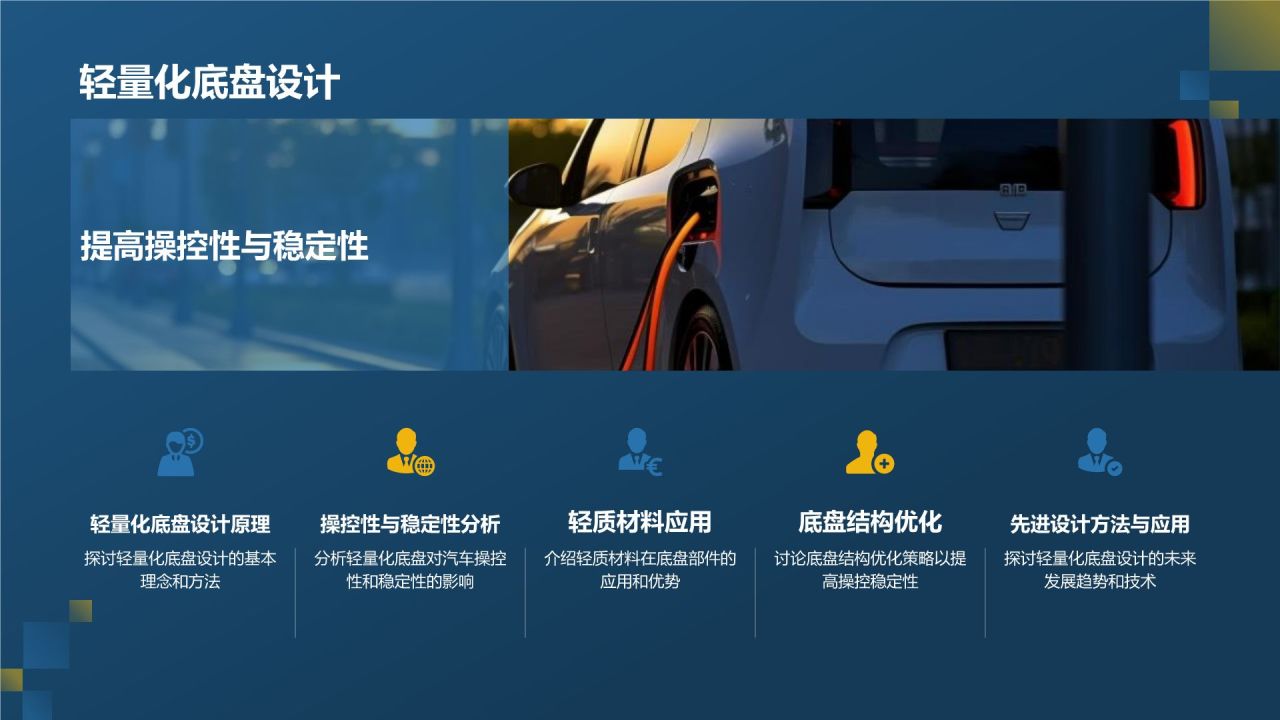 汽车轻量化革命