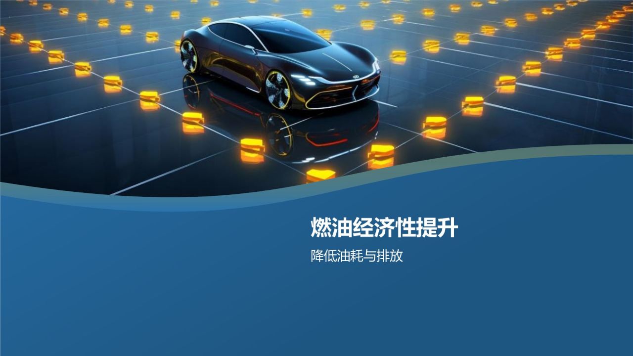 汽车轻量化革命