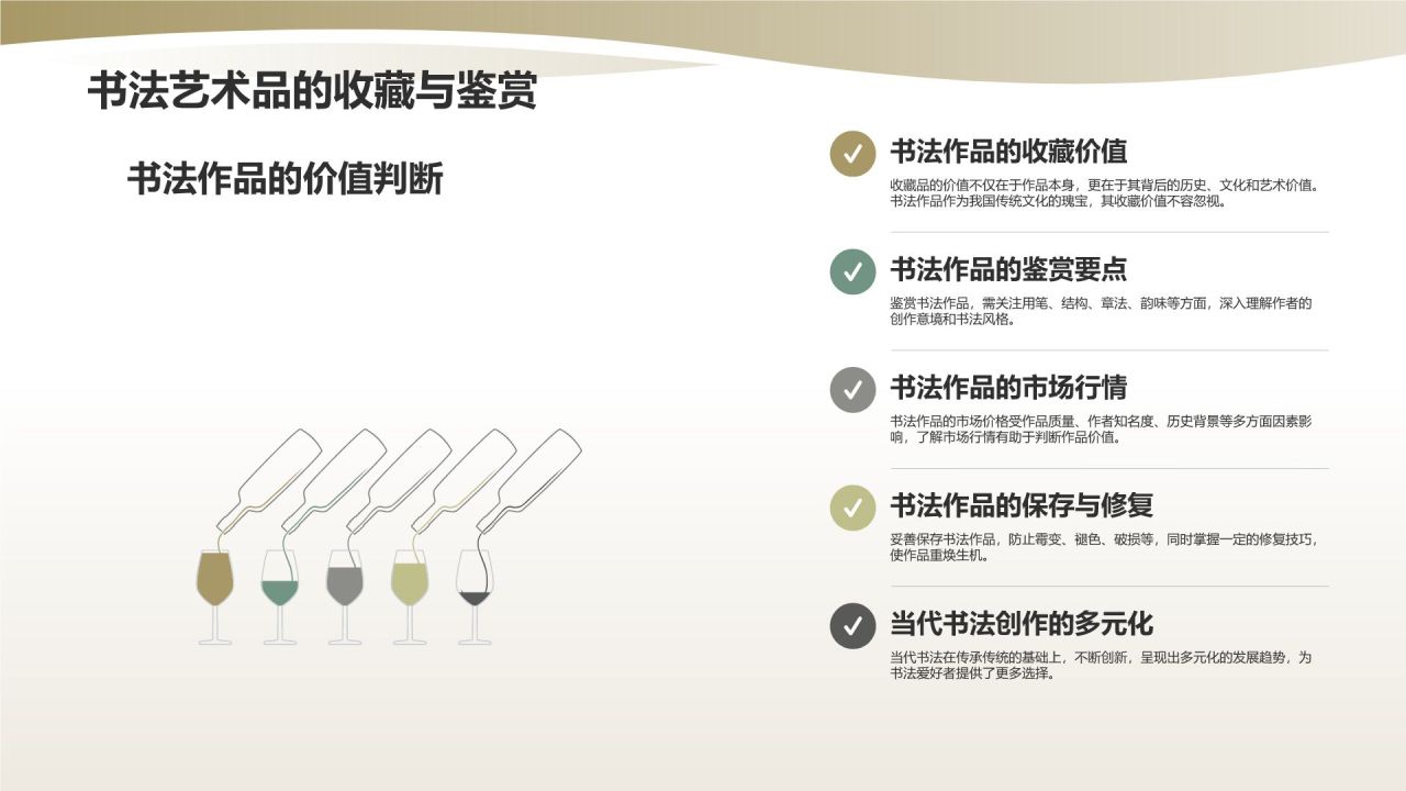 中国传统文化——书法的历史与传承