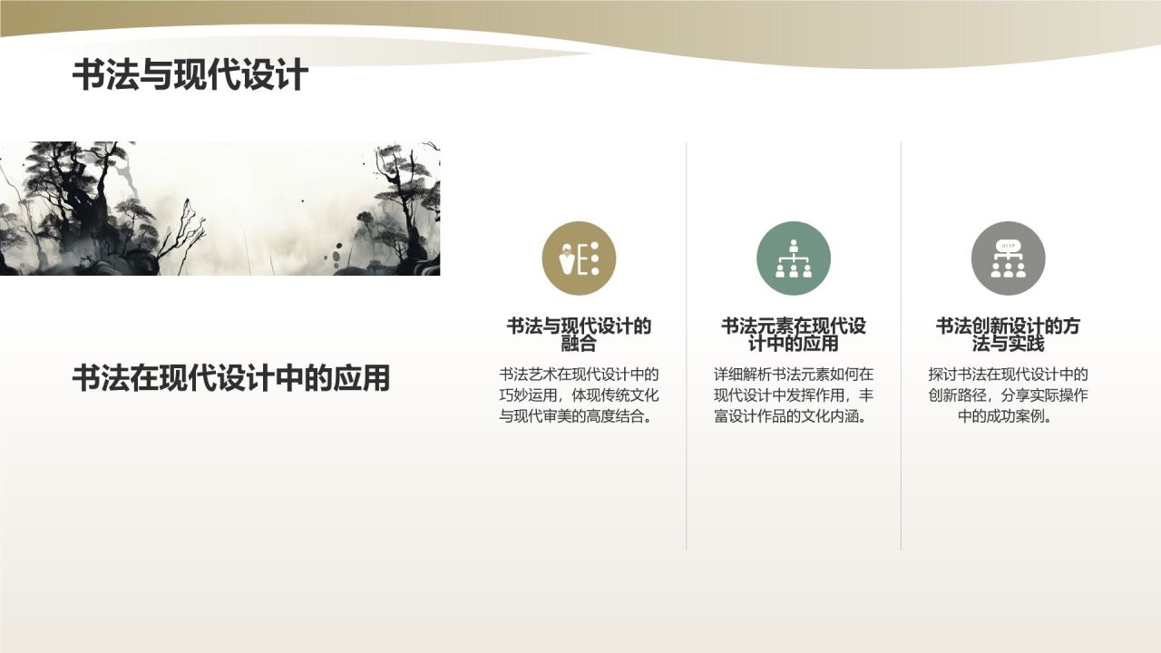 中国传统文化——书法的历史与传承