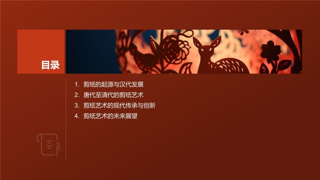中国剪纸艺术的起源与发展
