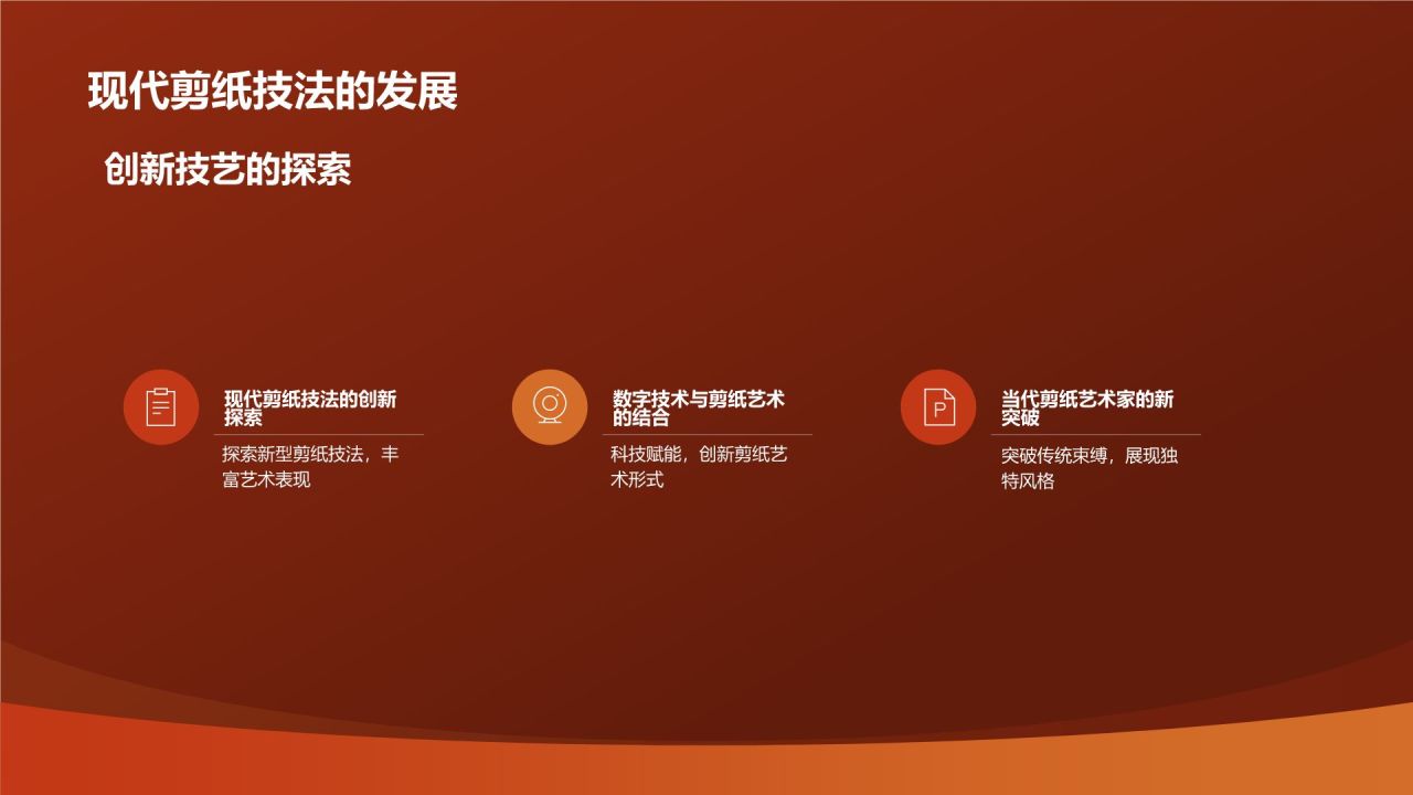 中国剪纸艺术的起源与发展