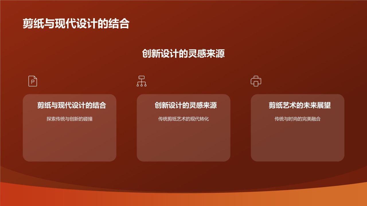 中国剪纸艺术的起源与发展