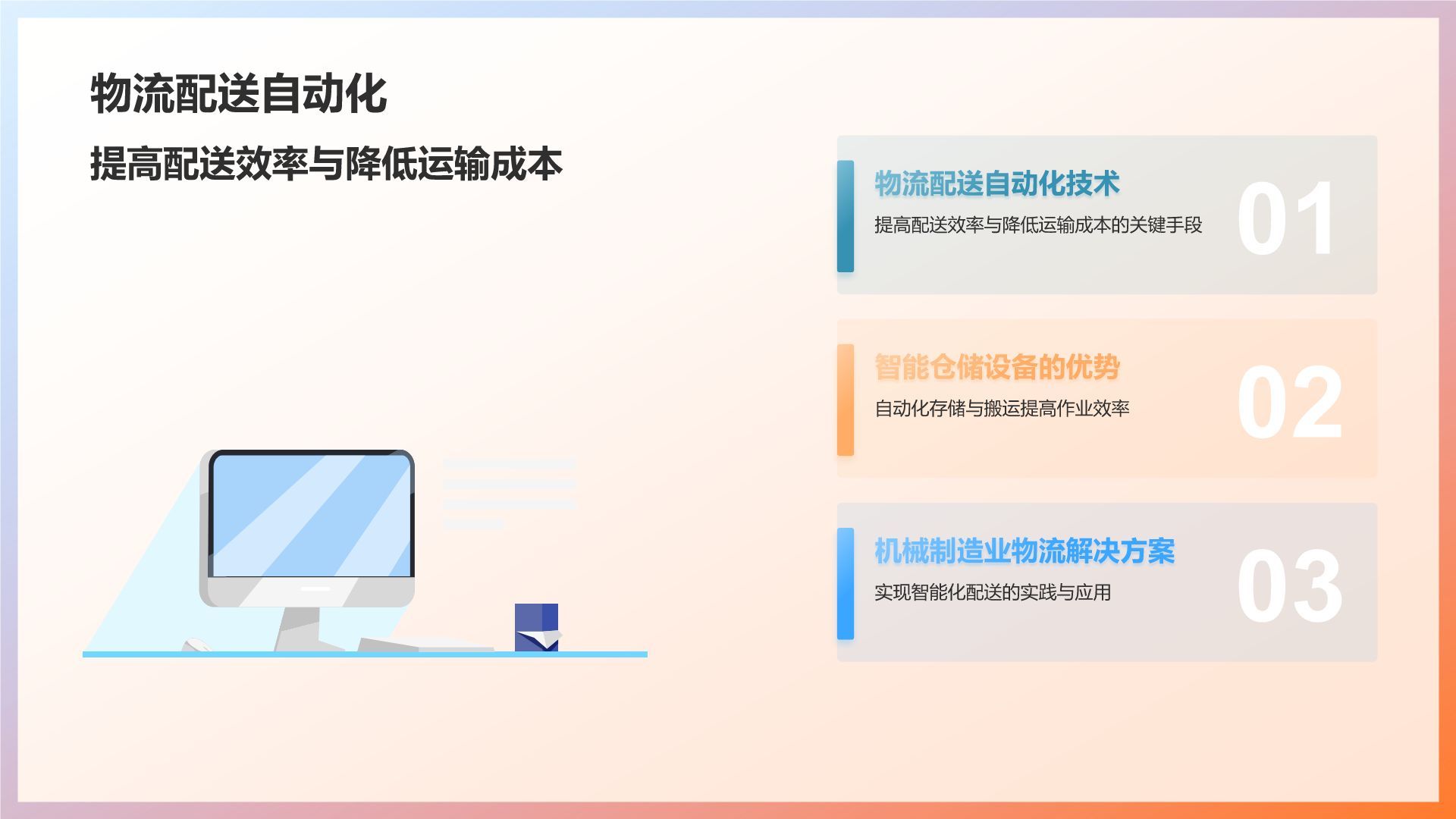 **智能仓储设备在机械制造业的应用研究**