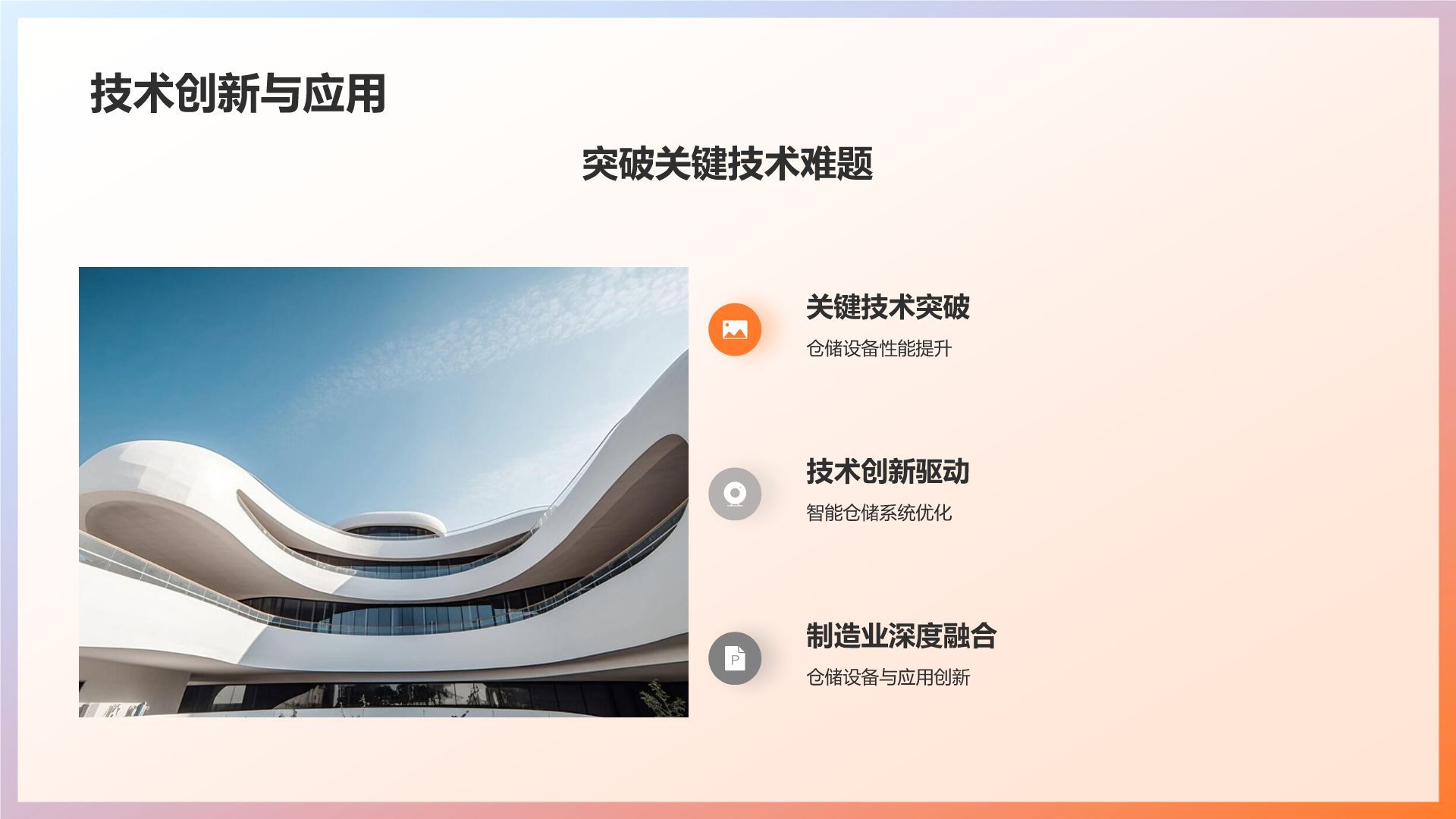 **智能仓储设备在机械制造业的应用研究**