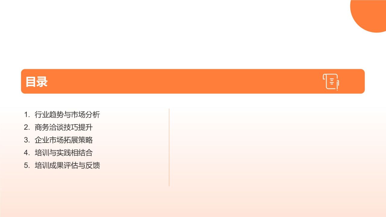 机械制造商务培训新篇章
