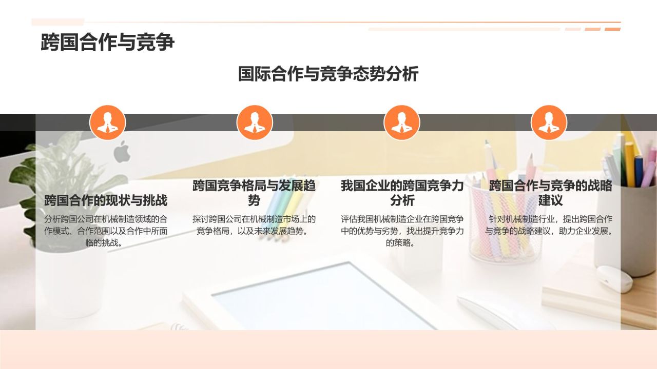 机械制造商务培训新篇章