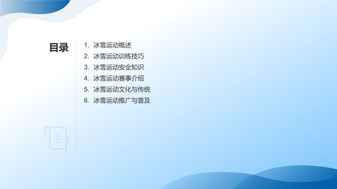 【冰雪运动课件】