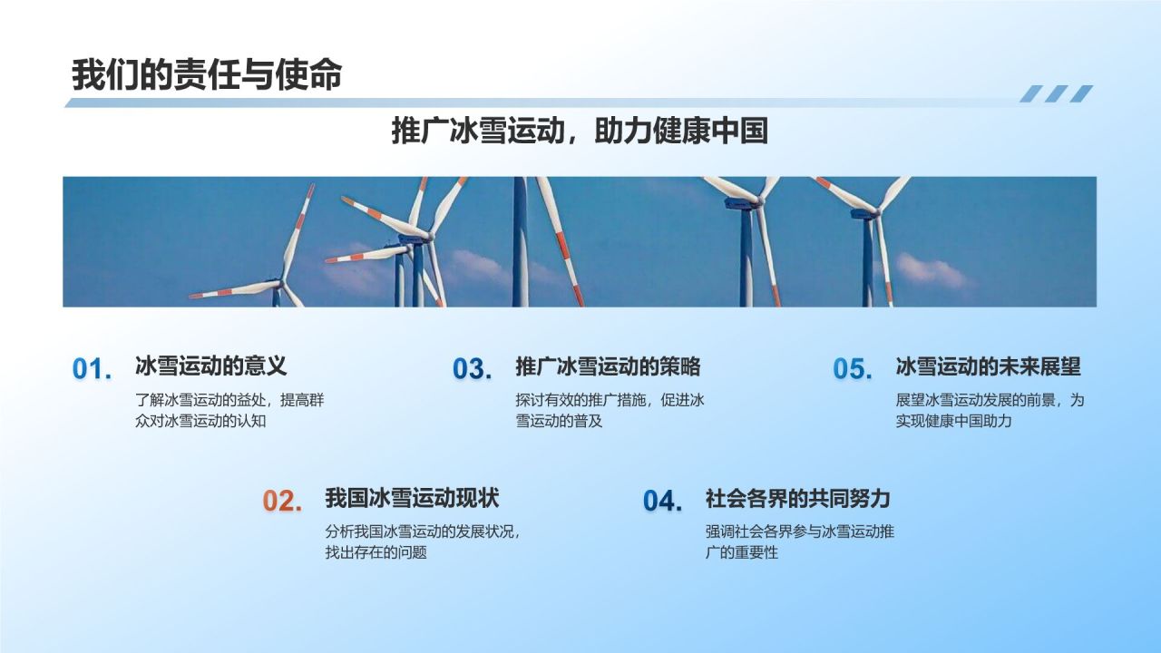 【冰雪运动课件】