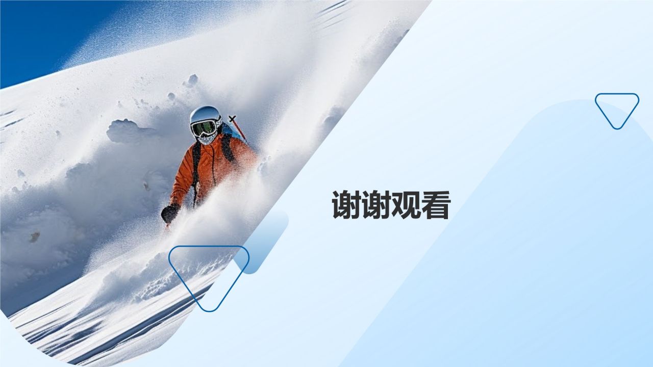 【冰雪运动课件】