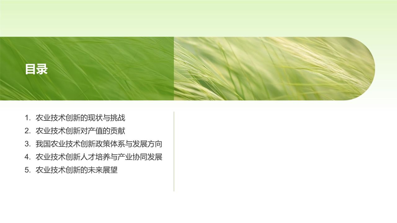 农业技术创新对产值的贡献