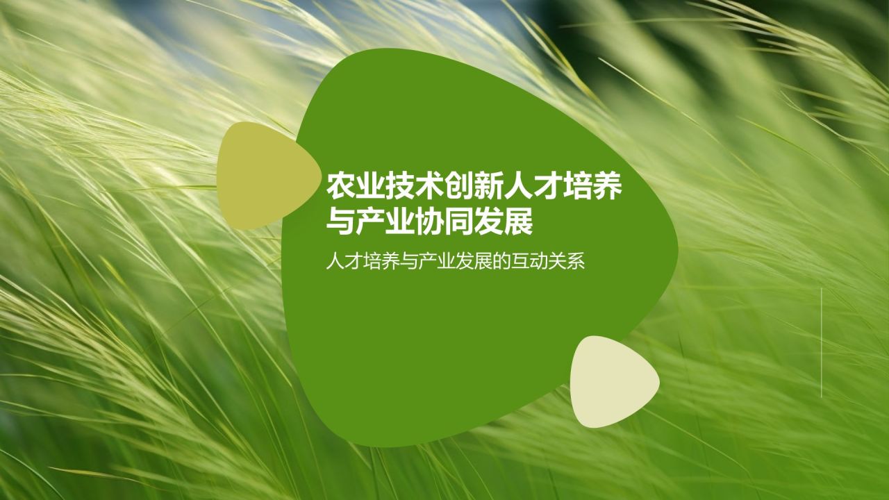 农业技术创新对产值的贡献