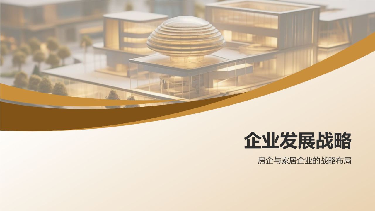 地产家居年终盘点