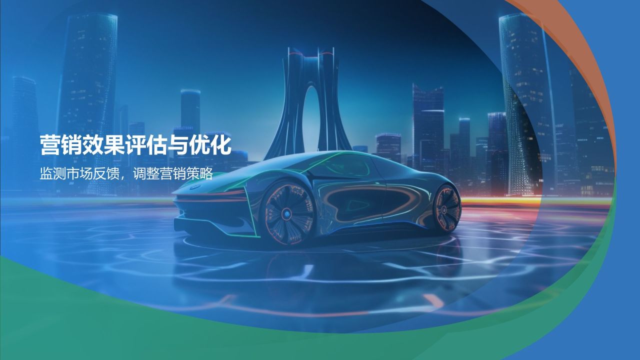 新能源汽车营销策划