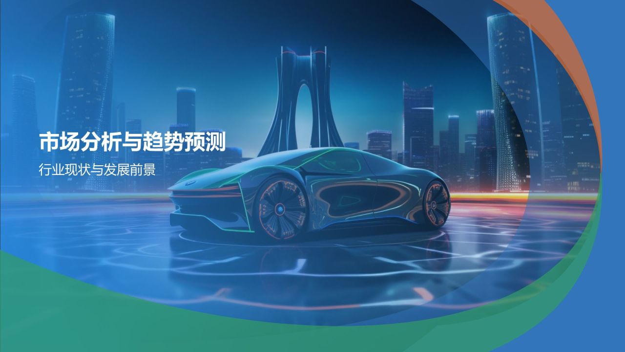 新能源汽车营销策划