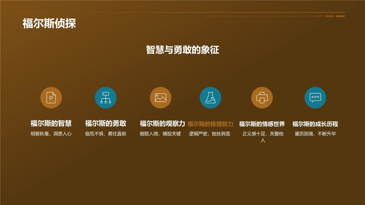 《福尔斯探案集》读书笔记