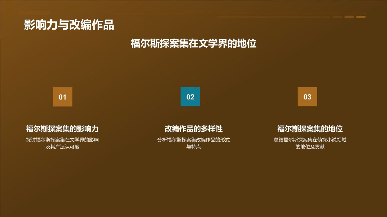《福尔斯探案集》读书笔记