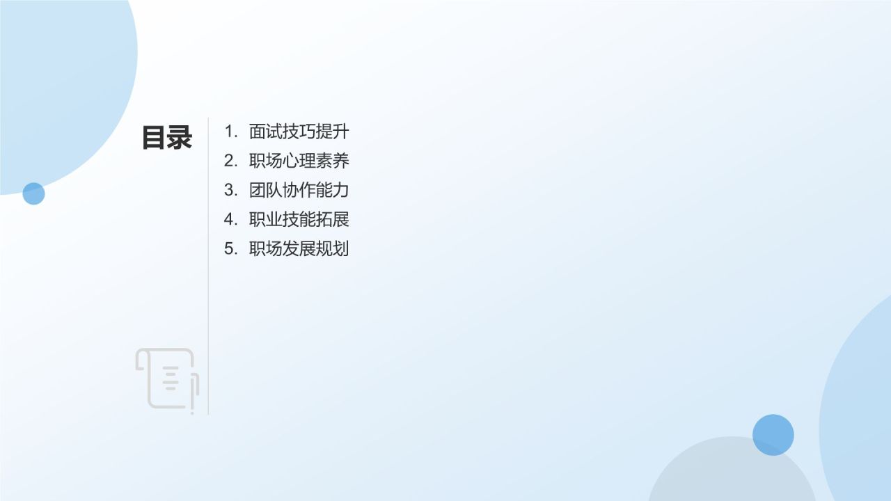 竞聘述职专业教育培训