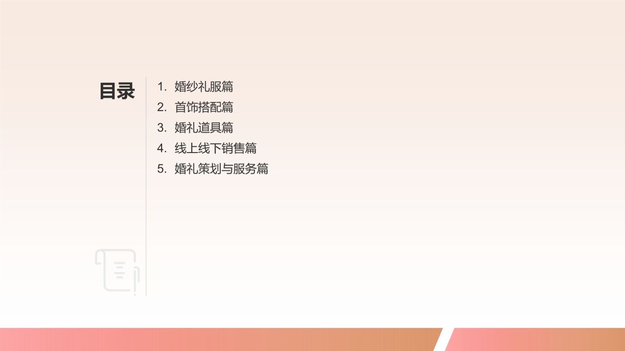 婚庆用品销售