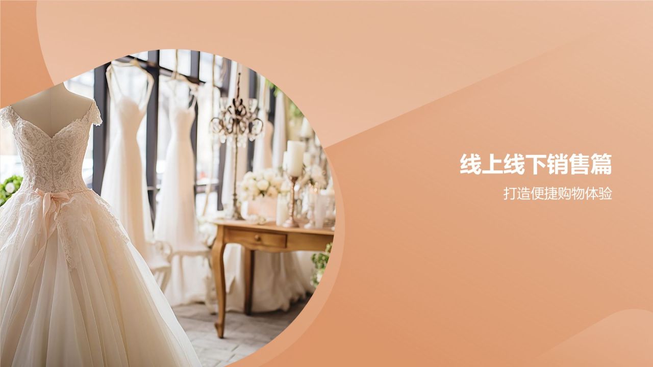 婚庆用品销售