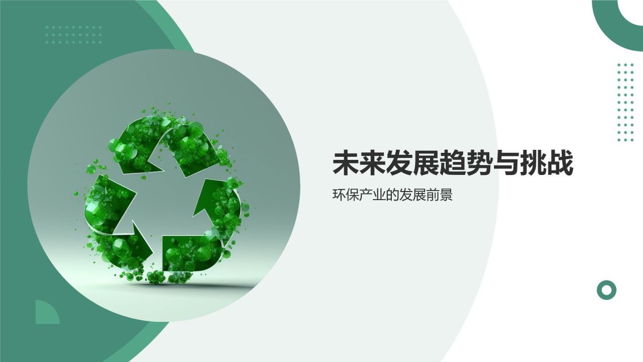垃圾分类引领环保新时尚