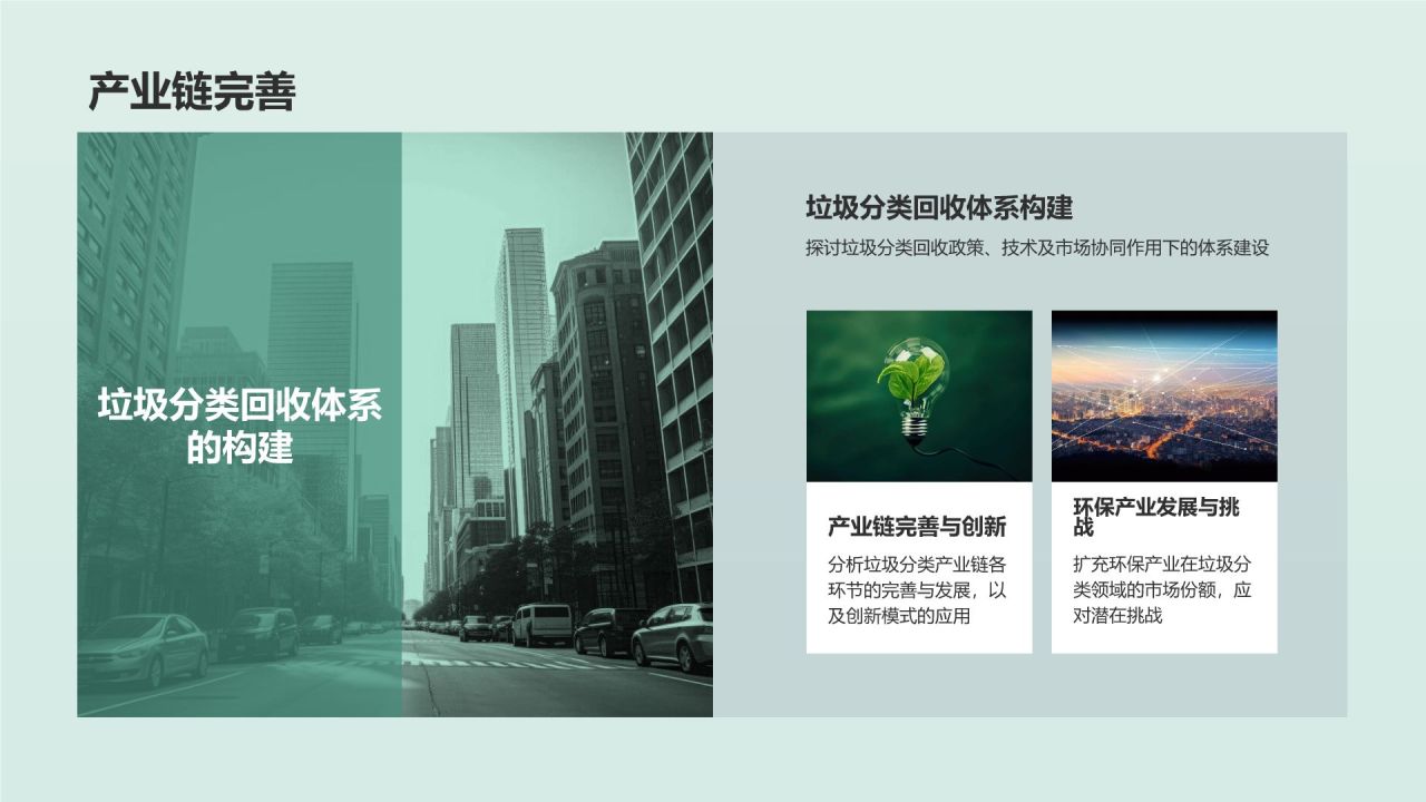 垃圾分类引领环保新时尚