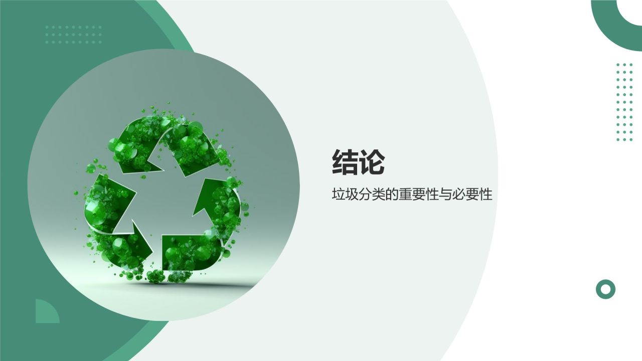 垃圾分类引领环保新时尚