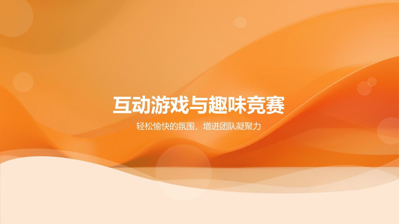 企业年会活动策划方案