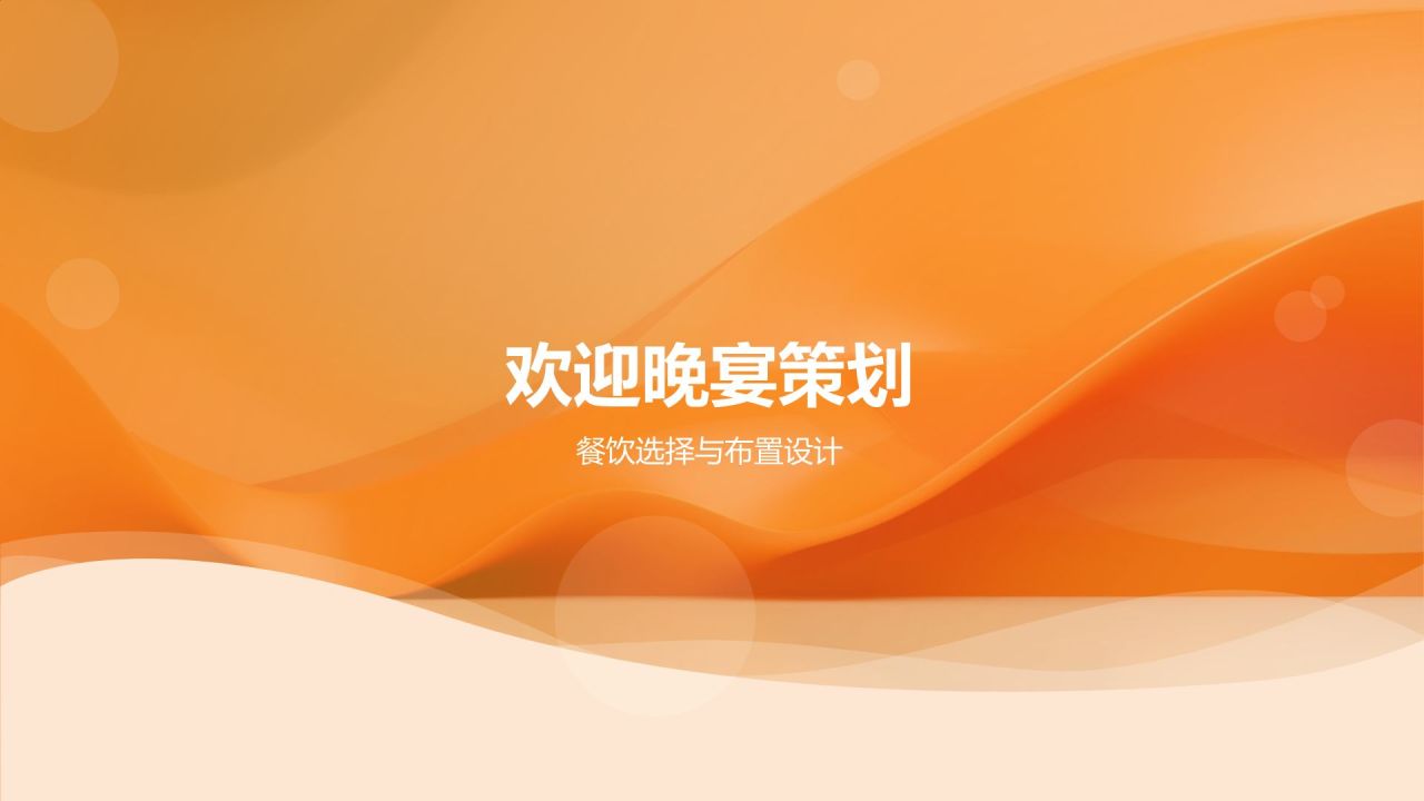 企业年会活动策划方案