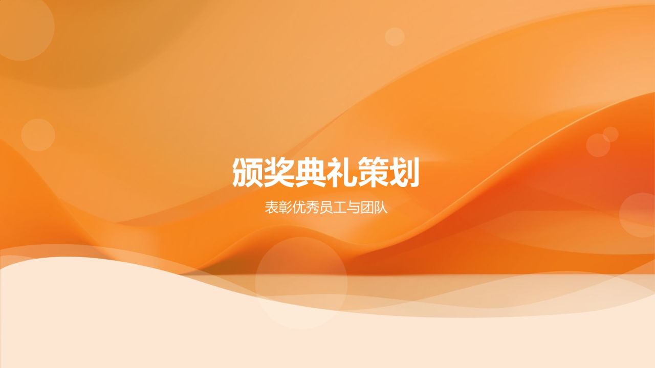 企业年会活动策划方案
